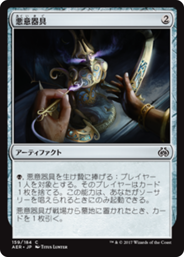 Implement of Malice (AER) #159 [JA/N]
