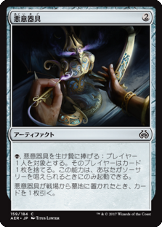 Implement of Malice (AER) #159 [JA/N]