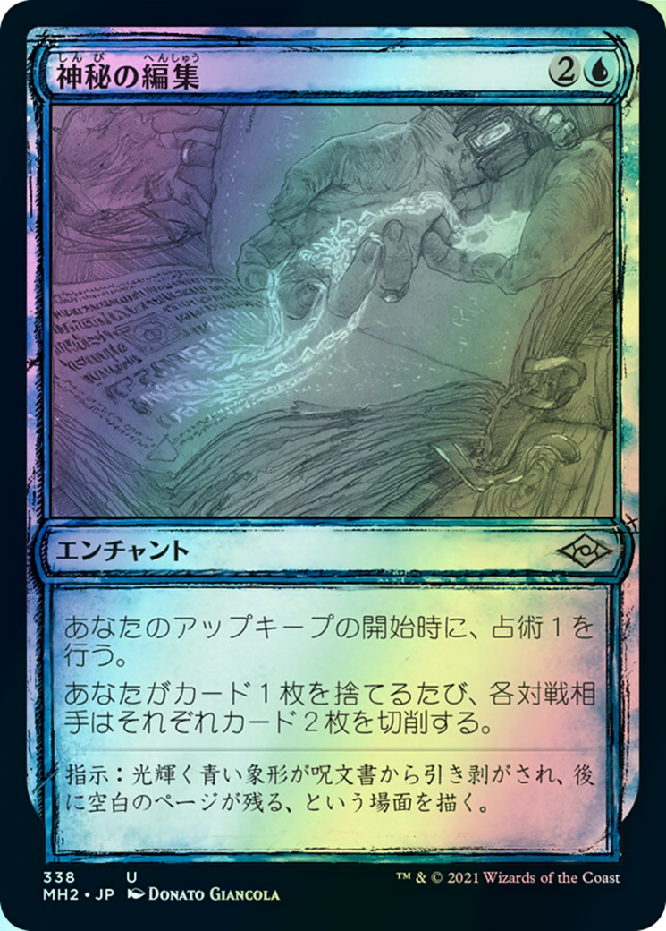 Mystic Redaction (MH2) #338 [JA/F]