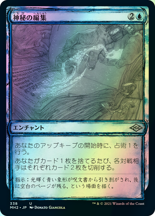 Mystic Redaction (MH2) #338 [JA/F]