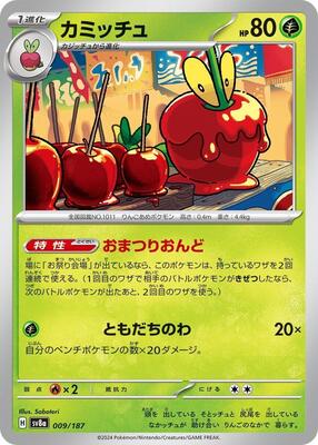 Dipplin (SV8A) #009_V1 [JA/N]