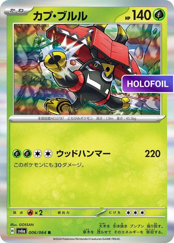 Tapu Bulu - 006/064 (SV6A) #006 [JA/H]