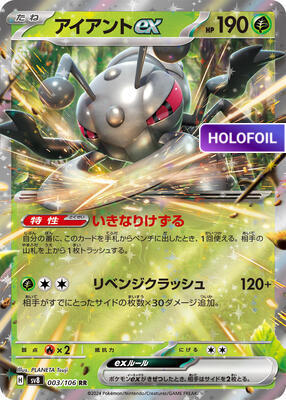 Durant ex - 003/106 (SV8) #003 [JA/H]