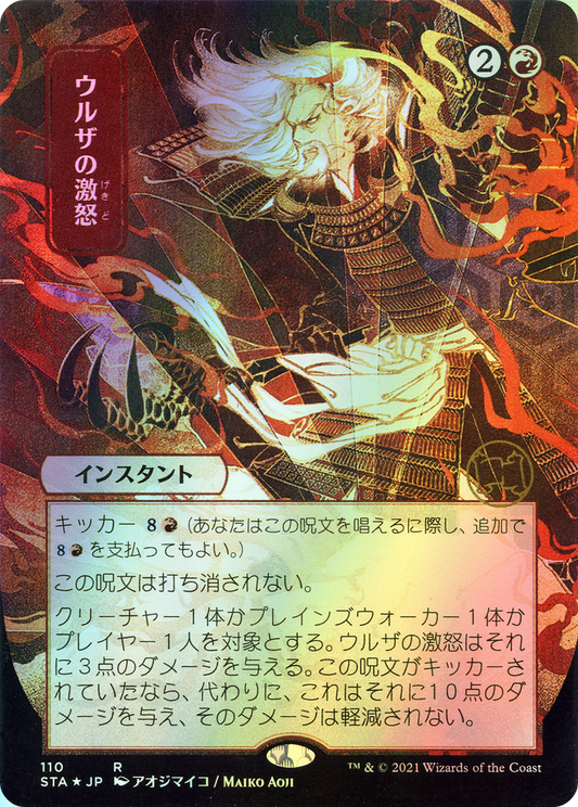 Urza's Rage (STA) #110 [JA/F] s/o