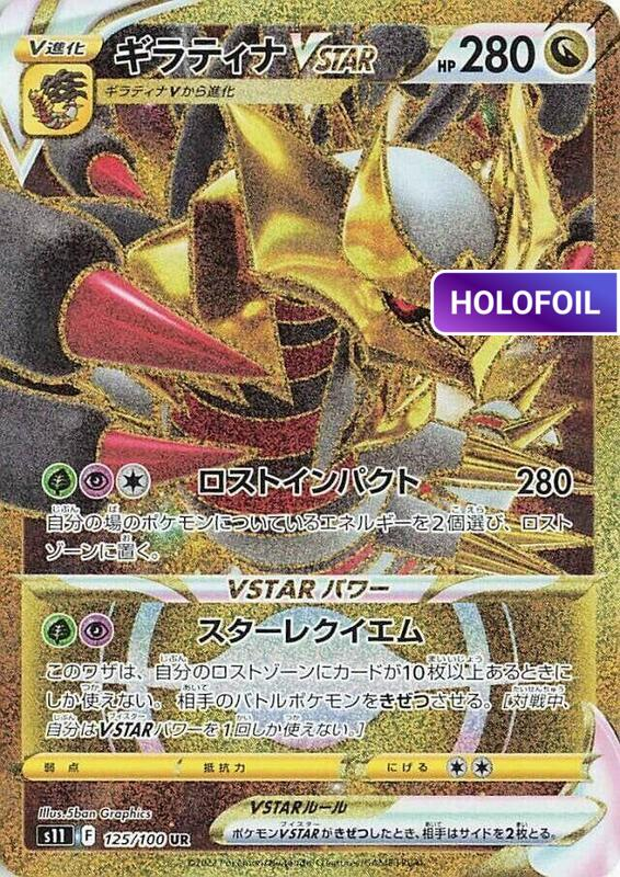 Giratina VSTAR - 125/100 (S11) #125 [JA/H]