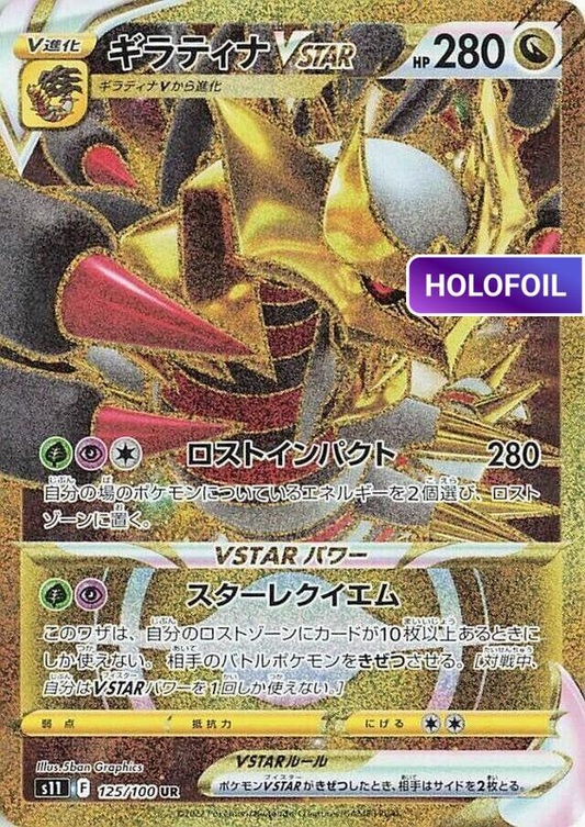 Giratina VSTAR - 125/100 (S11) #125 [JA/H] s/o