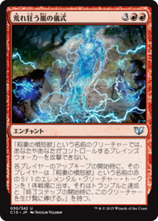 Rite of the Raging Storm (C15) #30 [JA/N] s/o