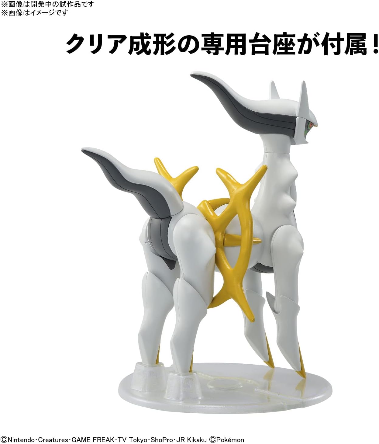 Pokemon Plamo Collection 51 Select Series Arceus