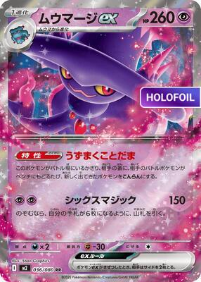 Mismagius ex - 036/080 (M2) #036 [JA/H] s/o