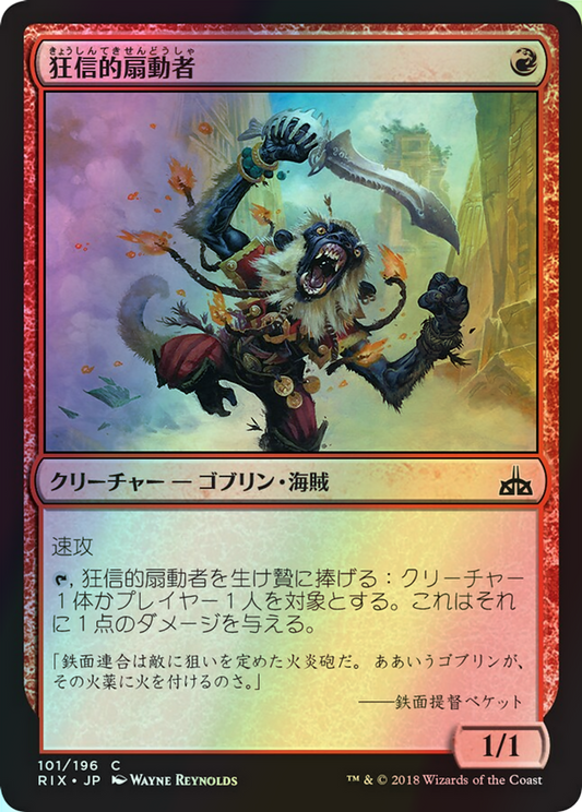 Fanatical Firebrand (RIX) #101 [JA/F]