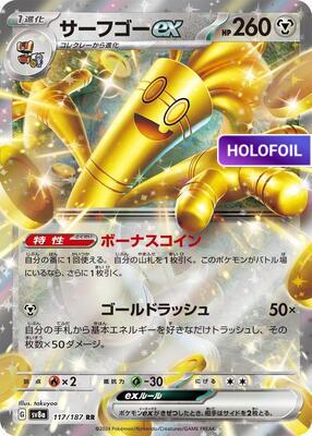 Gholdengo ex - 117/187 (SV8A) #117 [JA/H] s/o
