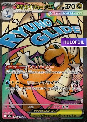 Mega Dragonite ex - 232/193 (M2A) #232 [JA/H] s/o