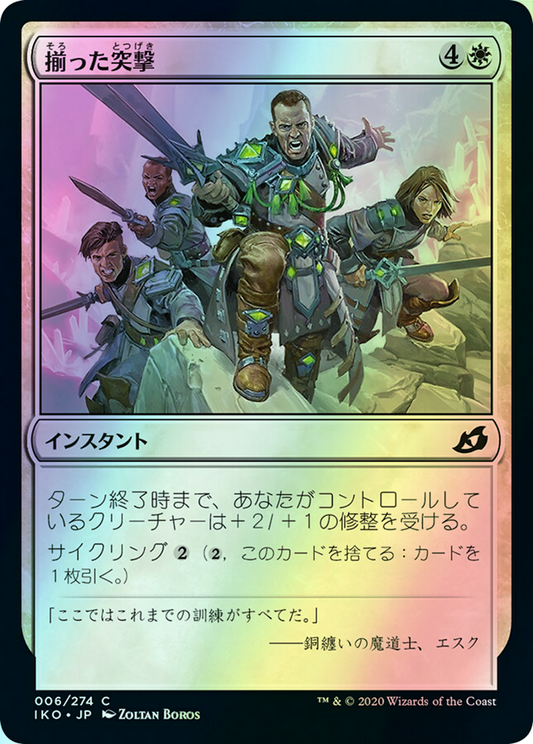 Coordinated Charge (IKO) #6 [JA/F]