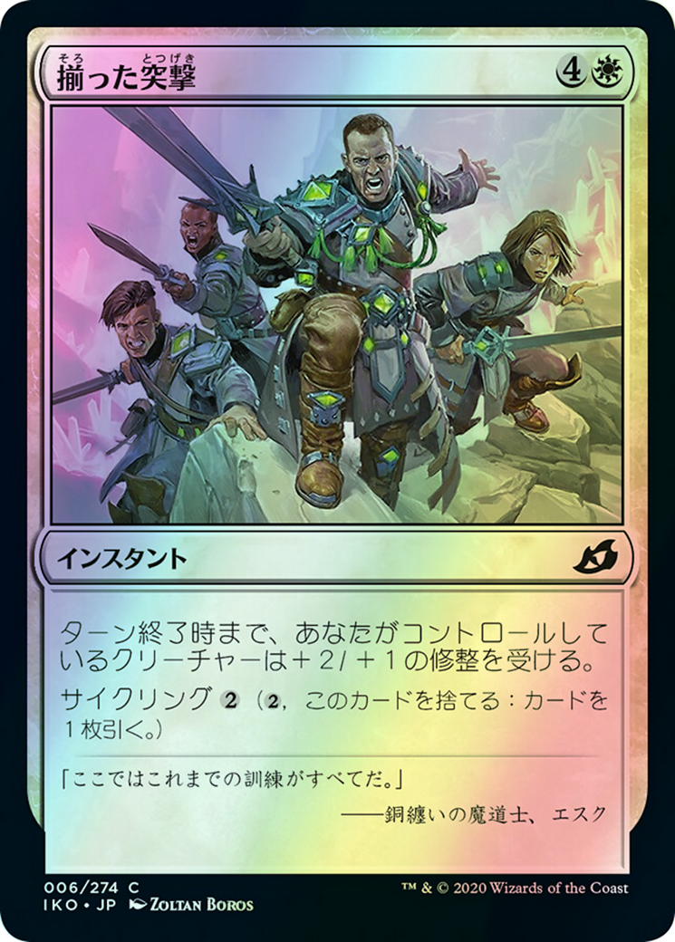 Coordinated Charge (IKO) #6 [JA/F]