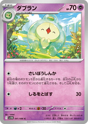Duosion - 041/086 (SV11B) #041_V1 [JA/N]