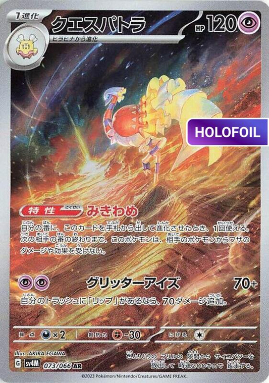 Espathra - 073/066 (SV4M) #073 [JA/H]