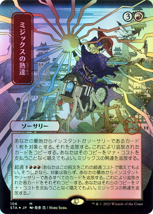 Mizzix's Mastery (STA) #106 [JA/F] s/o