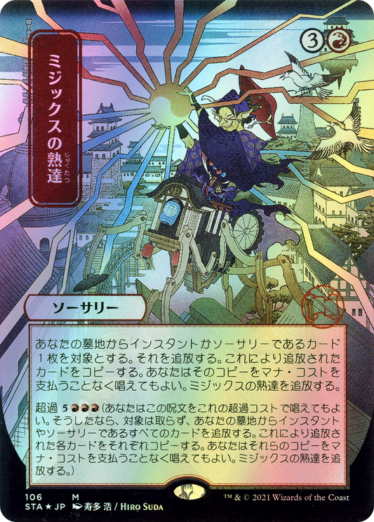 Mizzix's Mastery (STA) #106 [JA/F] s/o