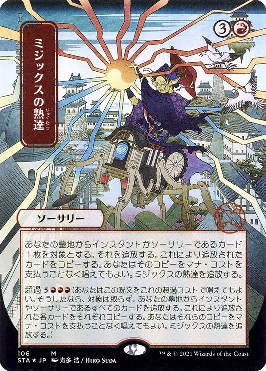 Mizzix's Mastery (STA) #106 [JA/N]