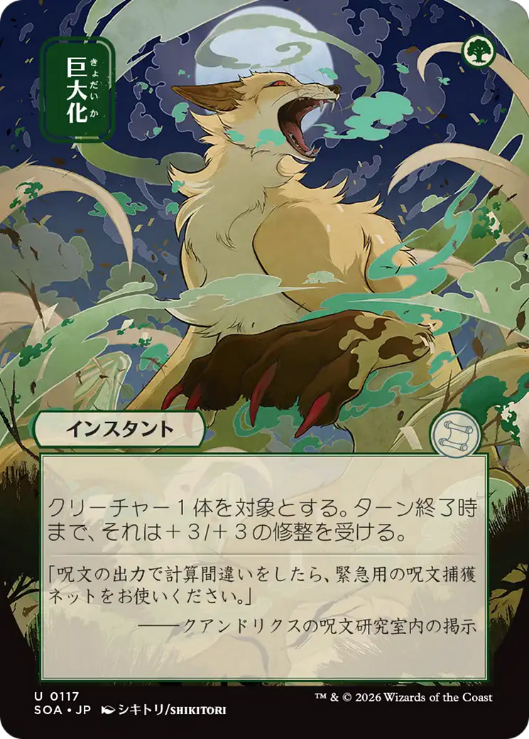 Giant Growth (SOA) #117 [JA/N]