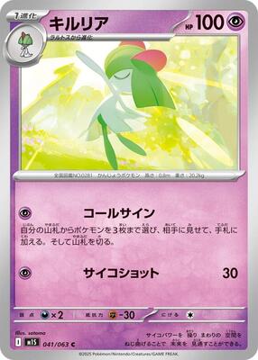 Kirlia (M1S) #041 [JA/N] s/o