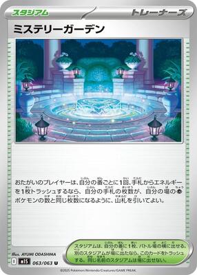 Mystery Garden - 063/063 (M1S) #063 [JA/N]