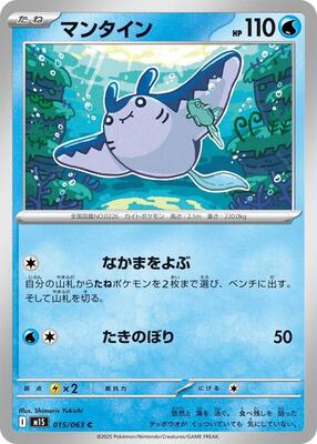 Mantine (M1S) #015 [JA/N] s/o