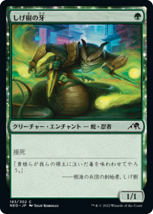 Fang of Shigeki (NEO) #183 [JA/N]