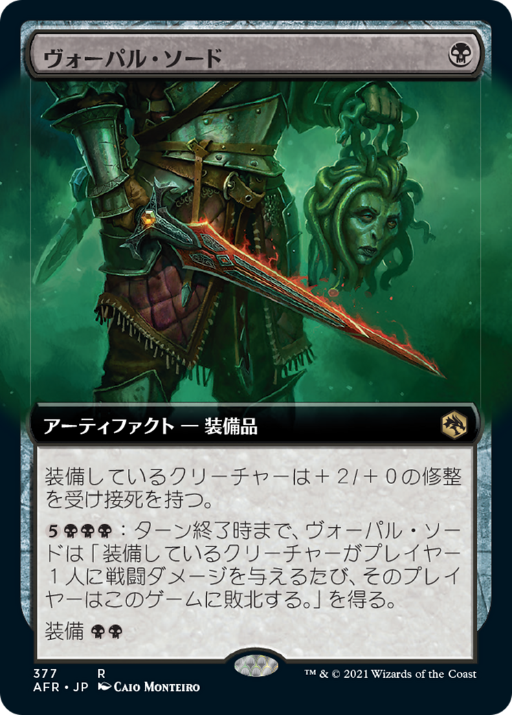 Vorpal Sword (AFR) #377 [JA/N]