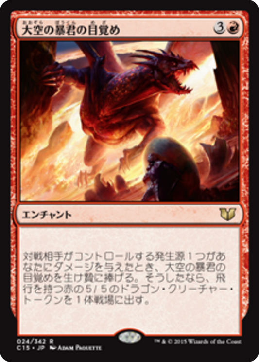 Awaken the Sky Tyrant (C15) #24 [JA/N]