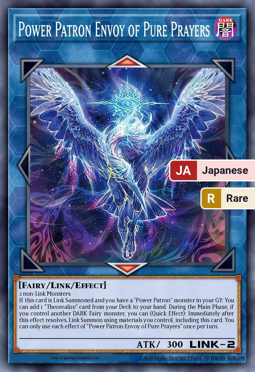 Power Patron Envoy of Pure Prayers (CORI) #CORI-JP039 [JA/R]