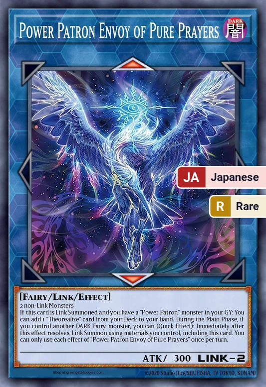 Power Patron Envoy of Pure Prayers (CORI) #CORI-JP039 [JA/R]
