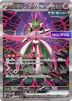 Iron Valiant ex - 213/187 (SV8A) #213 [JA/H] s/o