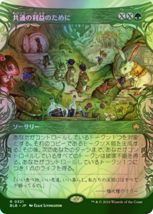 For the Common Good (BLB) #321 [JA/F]