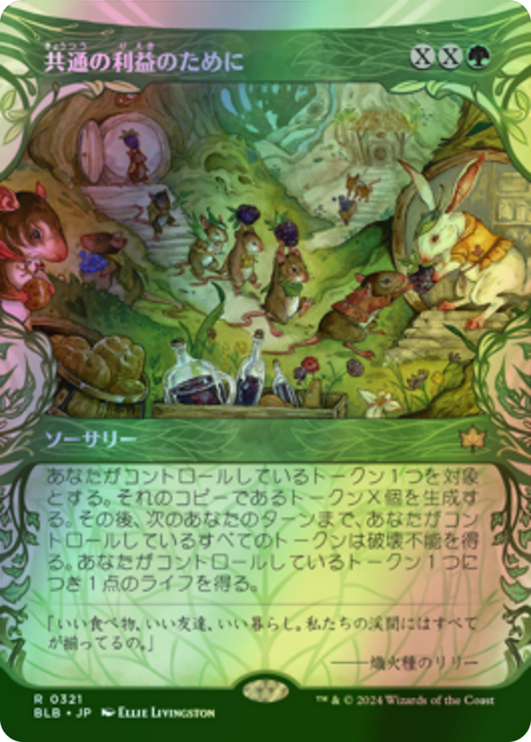 For the Common Good (BLB) #321 [JA/F]
