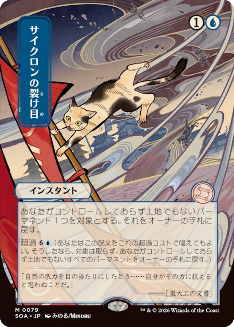 Cyclonic Rift (SOA) #79 [JA/N]