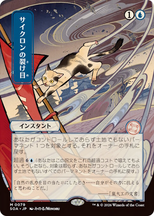 Cyclonic Rift (SOA) #79 [JA/N]