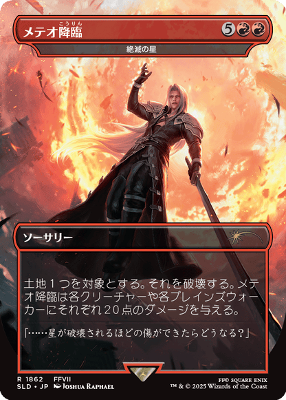 未開封Secret Lair x FINAL FANTASY Game Over Secret Lair x FINAL FANTASY: Game Over JP Foil Edition | Secret Lair