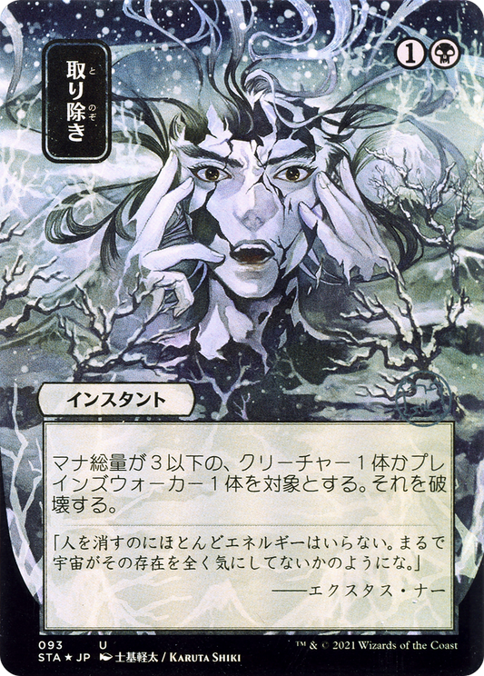 Eliminate (STA) #93 [JA/N]