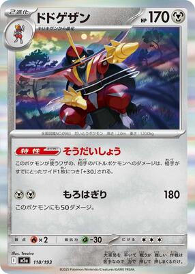 Kingambit (M2A) #118_V1 [JA/N] s/o