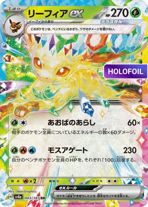 Leafeon ex - 003/187 (SV8A) #003 [JA/H]
