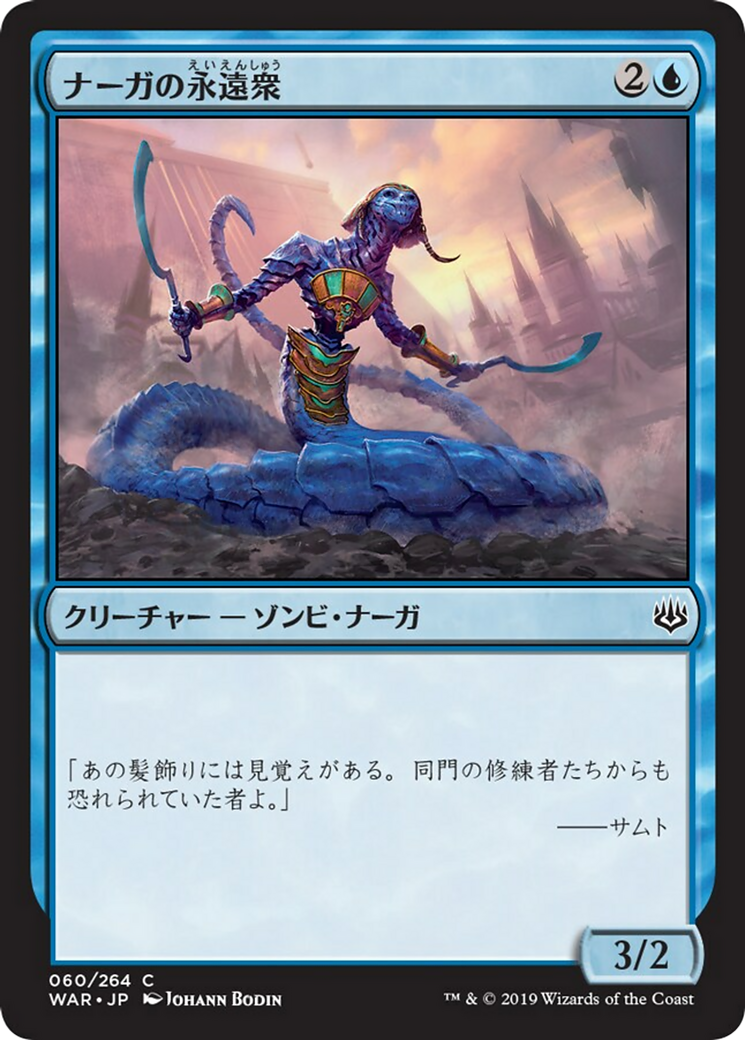 Naga Eternal (WAR) #60 [JA/N]