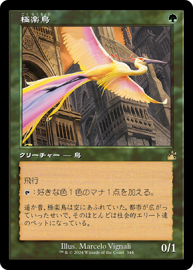 Birds of Paradise (RVR) #344 [JA/N]