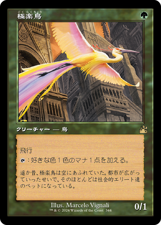 Birds of Paradise (RVR) #344 [JA/N]