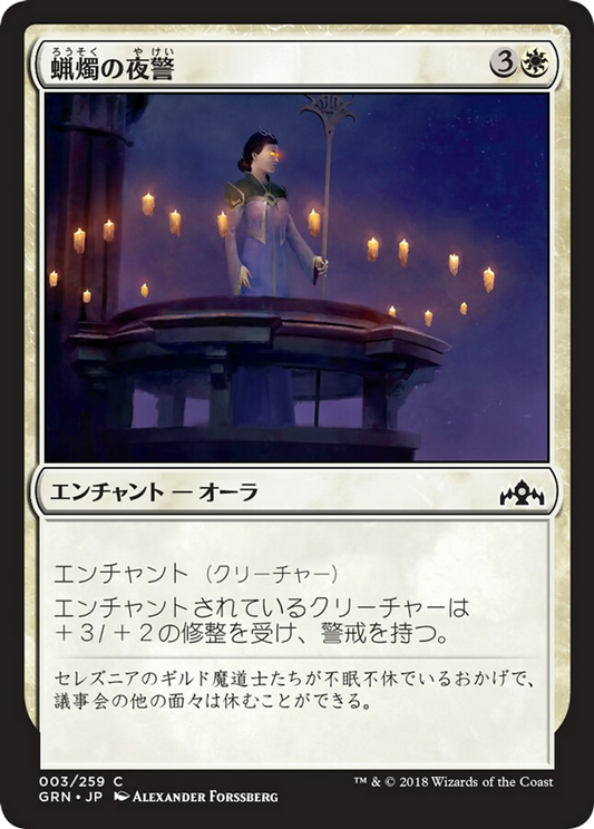 Candlelight Vigil (GRN) #3 [JA/N]