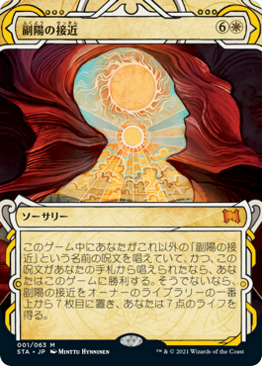 Approach of the Second Sun (STA) #1 [JA/N]