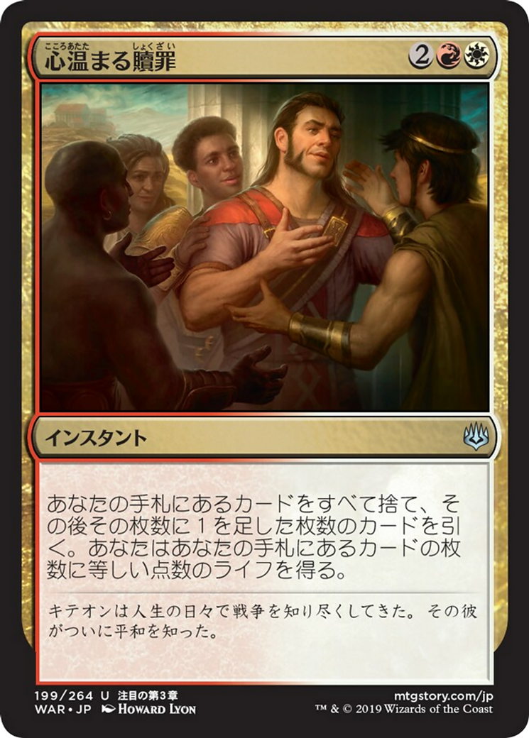 Heartwarming Redemption (WAR) #199 [JA/N] s/o