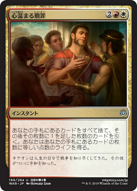Heartwarming Redemption (WAR) #199 [JA/N] s/o