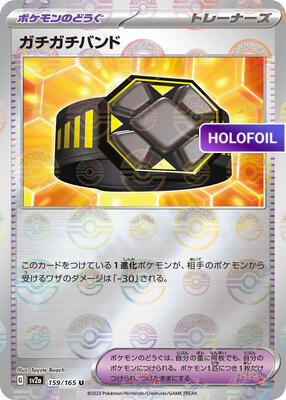 Rigid Band (Poke Ball Pattern) (SV2A) #159_V2 [JA/H]