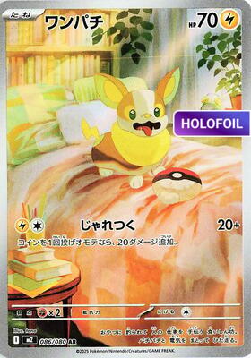Yamper - 086/080 (M2) #086 [JA/H] s/o